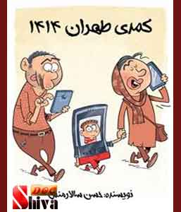 کتاب کمدی طهران 1414
