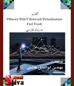 کتاب VMware NSX-V Network Virtualization Fast Track به زبان فارسی