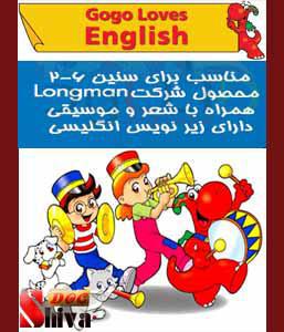مجموعه کارتون گوگو برای یادگیری زبان انگلیسی
